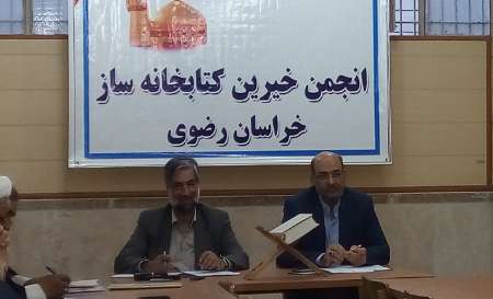 کمک بیش از 160 میلیون ریالی به نهاد کتابخانه های خراسان رضوی