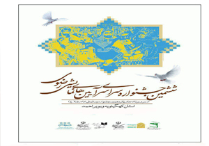 تمدید مهلت ارسال آثار به جشنواره ملی رضوی