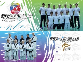 اعزام 2 تکواندوکار گیلانی به رقابت های جهانی