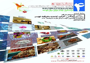 برگزاری چهارمین جشنواره مشارکت ملی در گردشگری