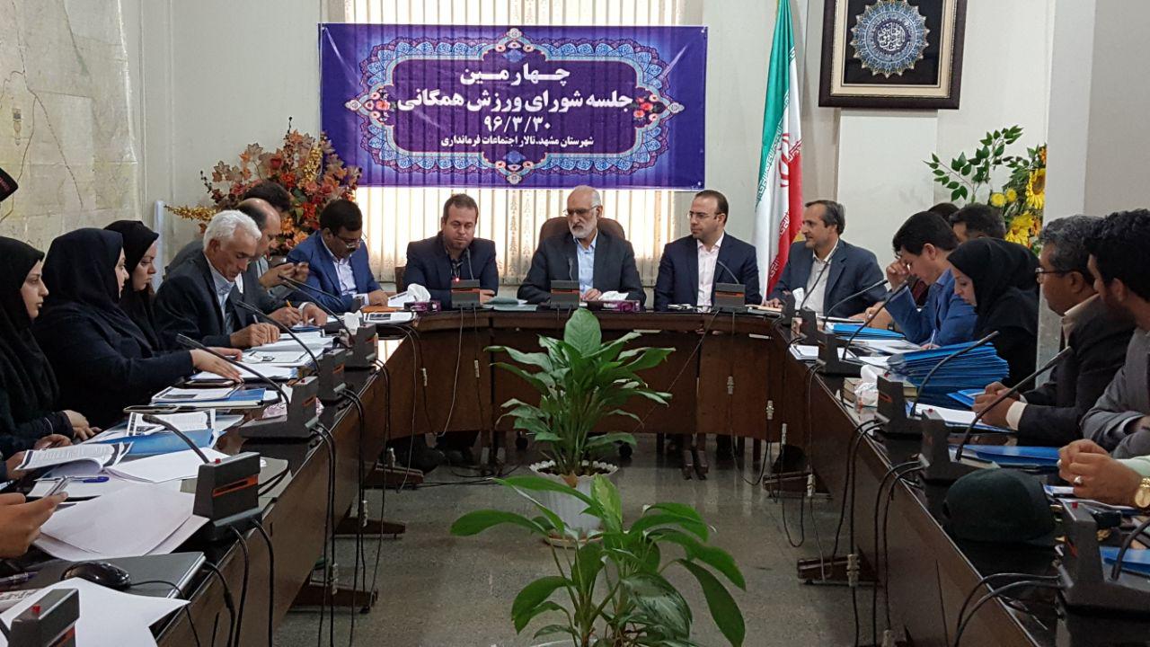 برگزار چهارمین جلسه‌ی شورای ورزش‌های همگانی
