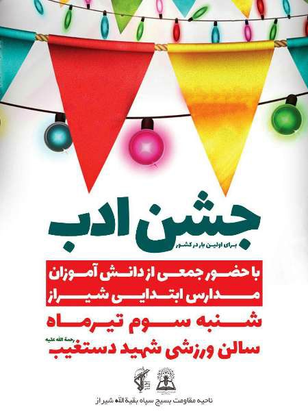اجرای طرح نشاط معنوی در شیراز