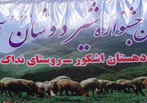 ثبت ملی آثار فرهنگی ناملموس در مازندران