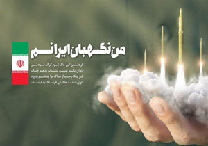 اولین واکنش هنری به اقدام مقتدرانه سپاه در تهران + فیلم