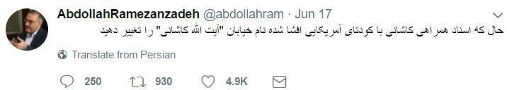 پایان شایعه درباره نقش آیت&zwnj;الله کاشانی در کودتا/ رمضان&zwnj;زاده از هول حلیم در دیگ افتاد؟!