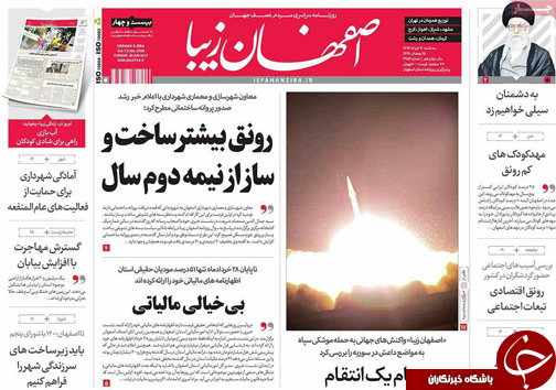 صفحه نخست روزنامه های استان&zwnj; اصفهان سه شنبه 30 خرداد ماه