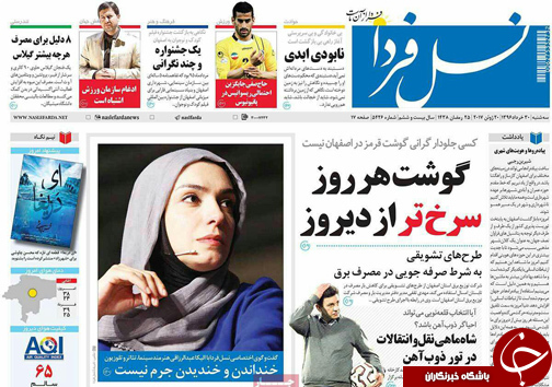 صفحه نخست روزنامه های استان&zwnj; اصفهان سه شنبه 30 خرداد ماه