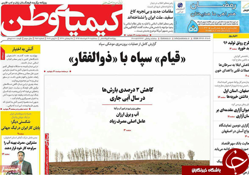 صفحه نخست روزنامه های استان&zwnj; اصفهان سه شنبه 30 خرداد ماه