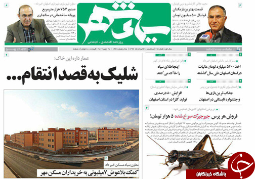 صفحه نخست روزنامه های استان&zwnj; اصفهان سه شنبه 30 خرداد ماه