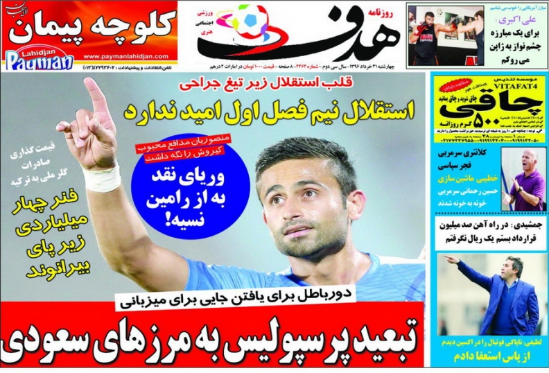 روزنامه هدف - 31 خرداد