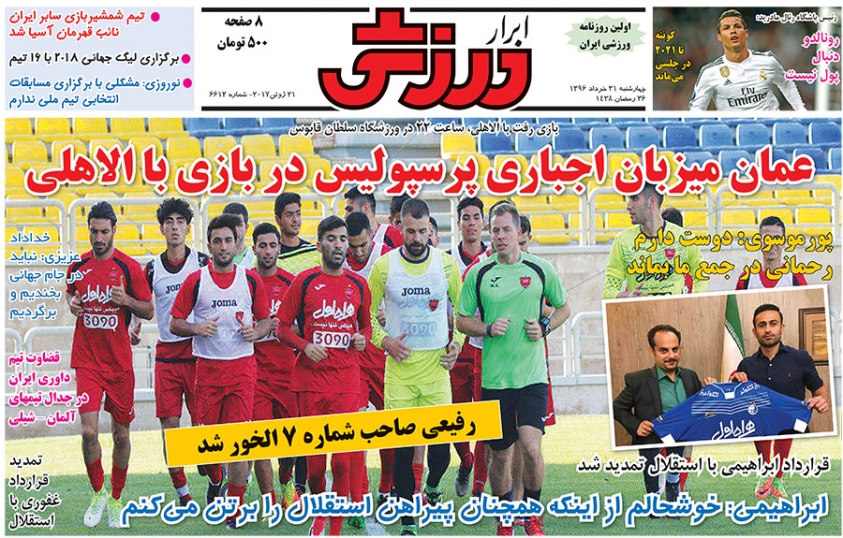 ابرار ورزشی - 31 خرداد