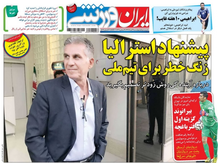 ایران ورزشی - 31 خرداد