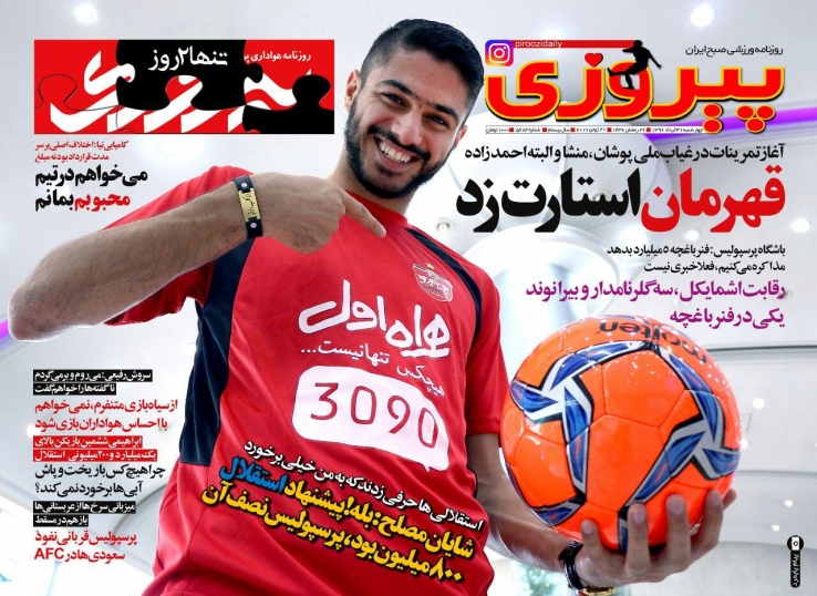 روزنامه پیروزی - 31 خرداد