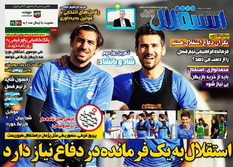 روزنامه استقلال جوان - 31 خرداد