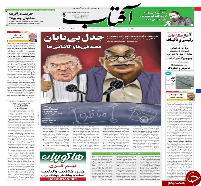 صفحه نخست روزنامه های استان یزد