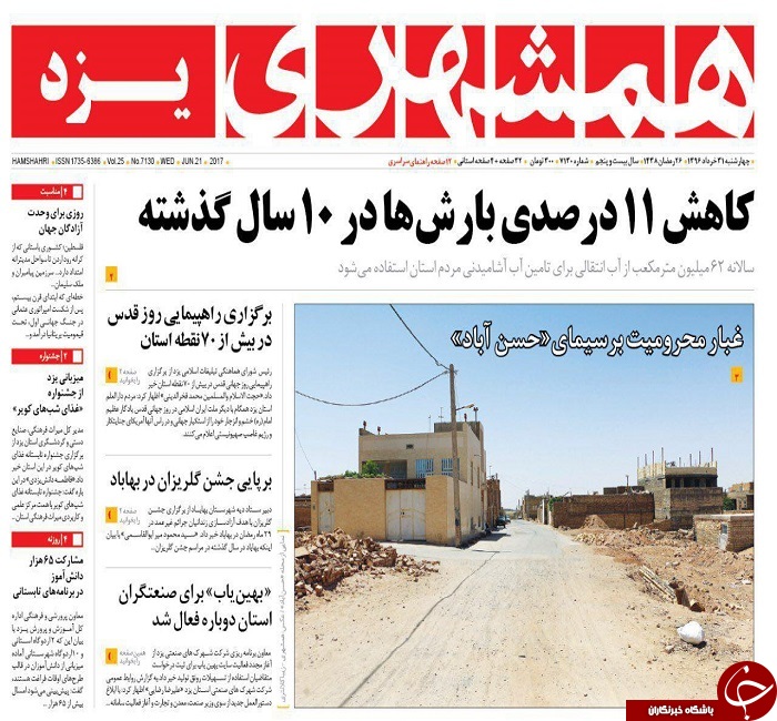 صفحه نخست روزنامه های استان یزد