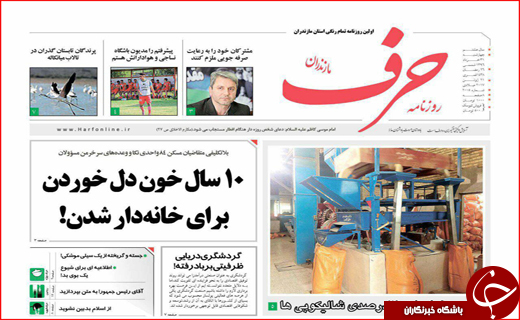 نیم صفحه نخست روزنامه های استانی؛