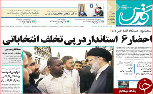 نیم صفحه نخست روزنامه های استانی؛