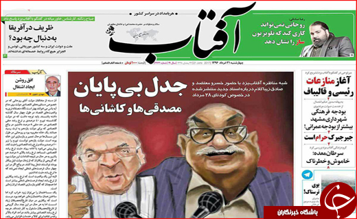 نیم صفحه نخست روزنامه های استانی؛