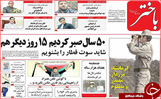 نیم صفحه نخست روزنامه های استانی؛