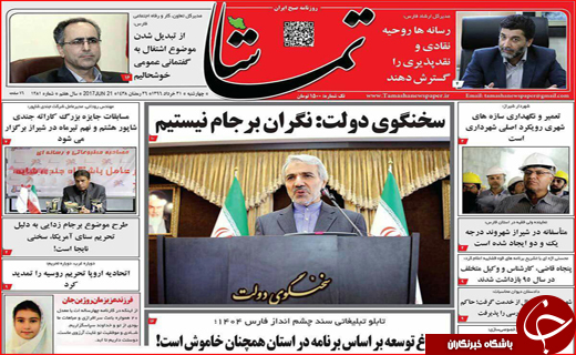 نیم صفحه نخست روزنامه های استانی؛