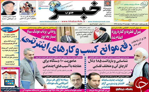 نیم صفحه نخست روزنامه های استانی؛