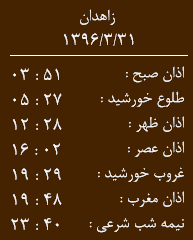 اوقات شرعی چهارشنبه ۳۱ خرداد ماه به افق زاهدان