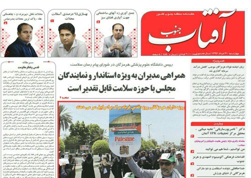 صفحه نخست نشریات 31 خرداد در هرمزگان