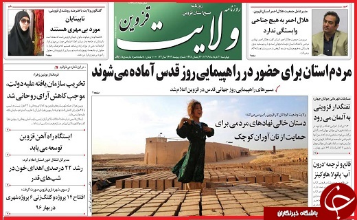 صفحه نخست روزنامه استان قزوین چهار شنبه سی و یکم خرداد