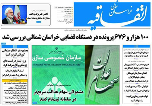 صفحه نخست روزنامه های خراسان شمالی سی و یکم خرداد ماه