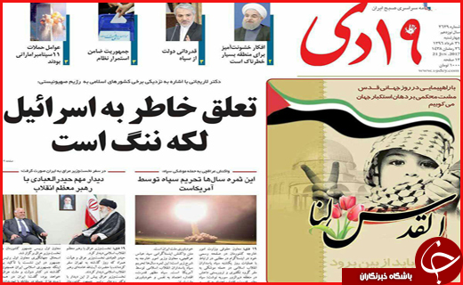 روزنامه استان قم