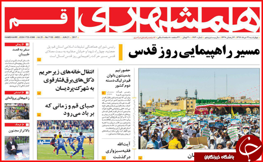 روزنامه استان قم