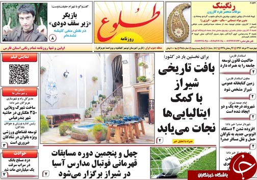 صفحه نخست روزنامه&zwnj;های استان فارس چهارشنبه ۳۱ خردادماه