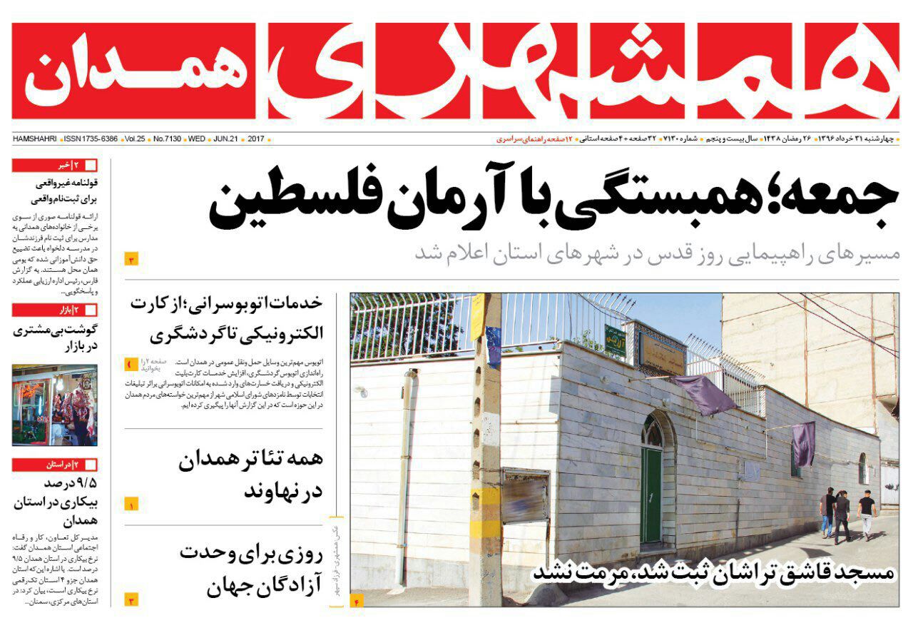 از جمعه همبستگی با آرمان فلسطین تا جمعیت استان