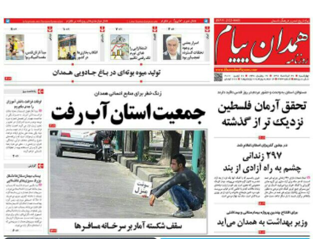 از جمعه همبستگی با آرمان فلسطین تا جمعیت استان