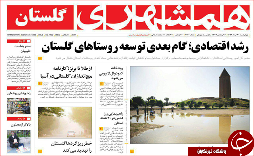 نیم صفحه نخست روزنامه های استانی؛