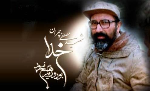 نگاهی به ویژگی&zwnj;های علمی و شخصیتی شهید چمران/ عشق هدف حیات و محرك زندگی من است