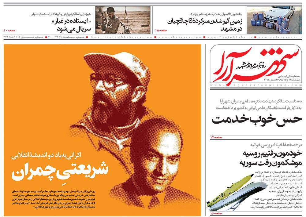 صفحه نخست روزنامه&zwnj;های خراسان رضوی چهارشنبه 31 خرداد