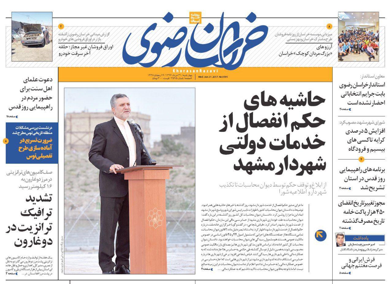 صفحه نخست روزنامه&zwnj;های خراسان رضوی چهارشنبه 31 خرداد