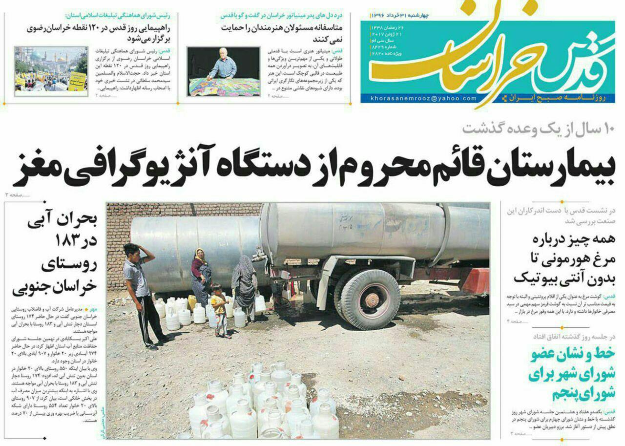 صفحه نخست روزنامه&zwnj;های خراسان رضوی چهارشنبه 31 خرداد