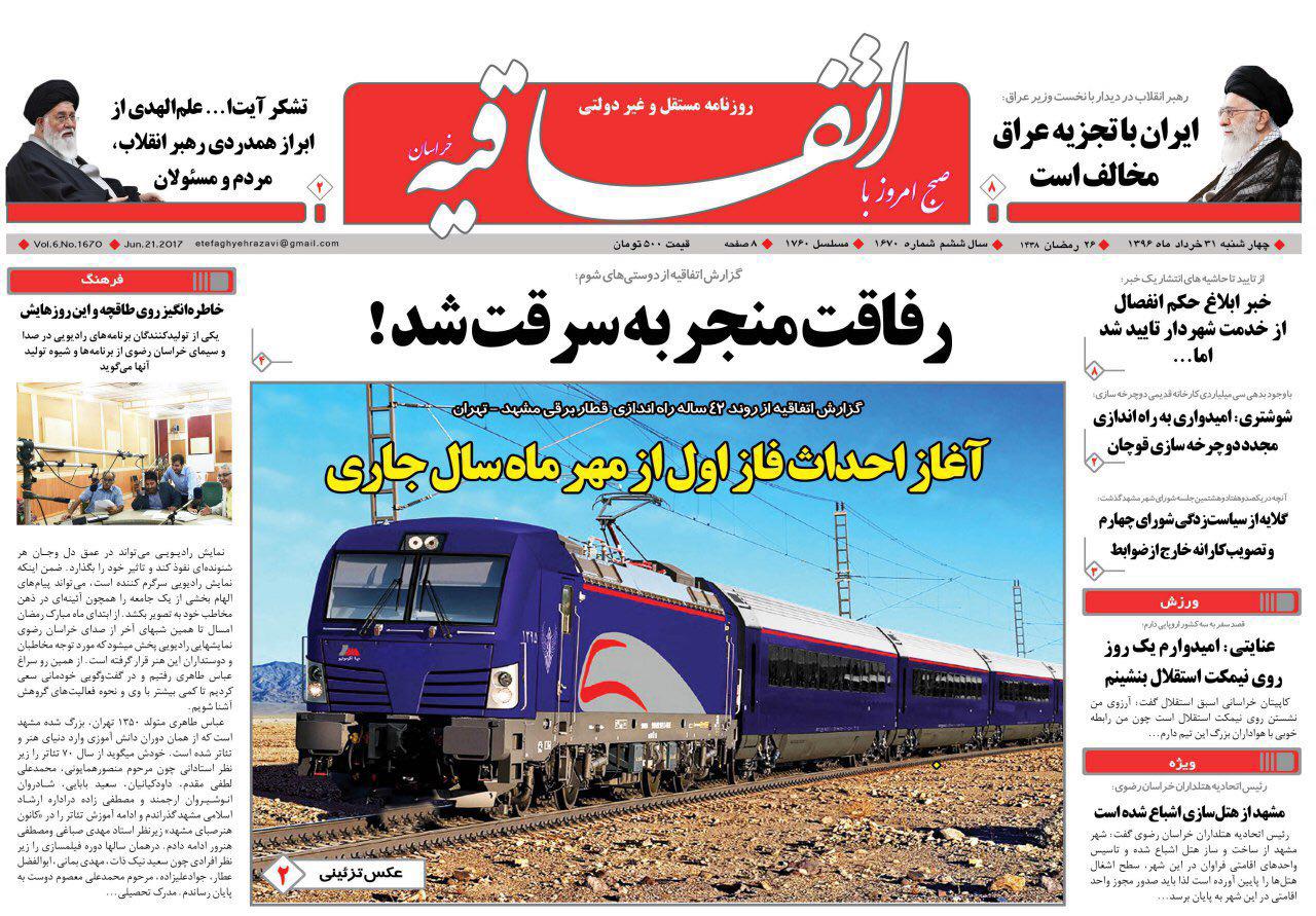 صفحه نخست روزنامه&zwnj;های خراسان رضوی چهارشنبه 31 خرداد