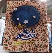 رونمایی از خداحافظ سالار