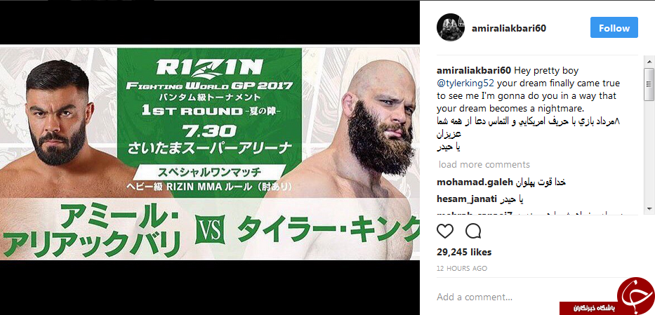 جدال مجازی علی اکبری و کینگ دو قهرمان MMA