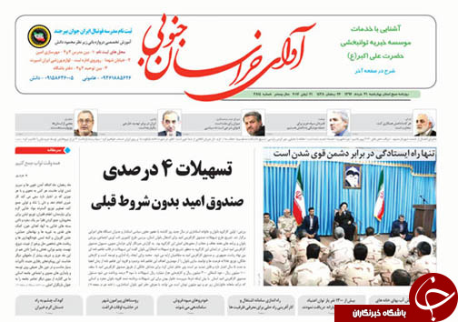 صفحه نخست روزنامه های استان/31 خرداد ماه