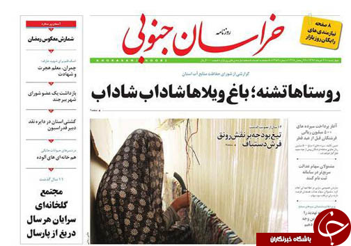 صفحه نخست روزنامه های استان/31 خرداد ماه