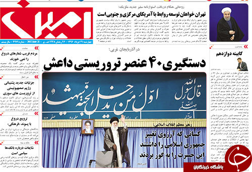 صفحه نخست روزنامه استان&zwnj;آذربایجان شرقی چهارشنبه  31 خرداد ماه