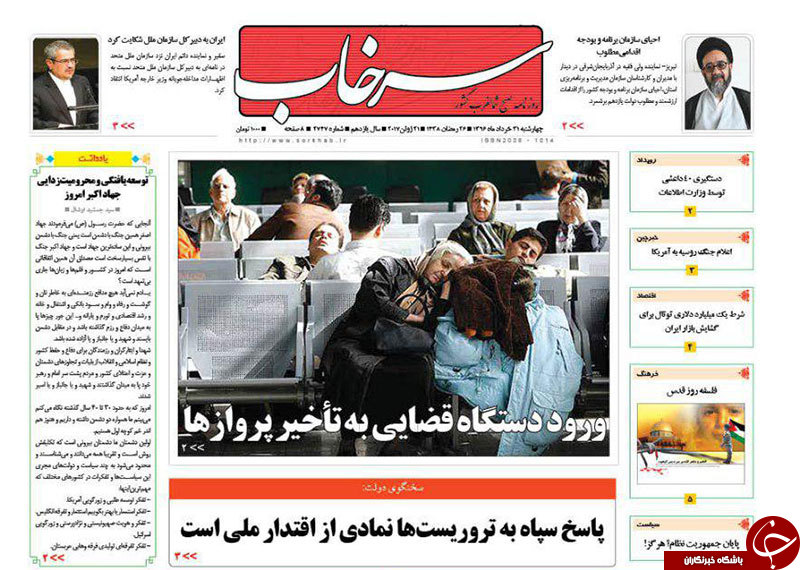 صفحه نخست روزنامه استان&zwnj;آذربایجان شرقی چهارشنبه  31 خرداد ماه