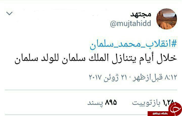 شاهکاری دیگر از اکانت معروف به افشاگر خاندان آل سعود +عکس