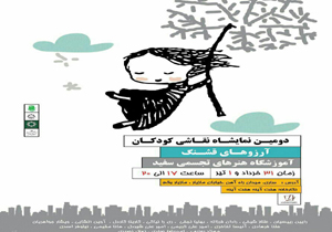 گشایش دومین نمایشگاه نقاشی کودکان در ساری