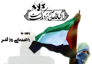 راهپیمایی روز قدس در 20 نقطه کهگیلویه و بویراحمد برگزار می‌شود